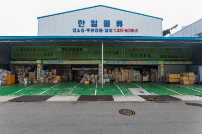 산업용품유통단지 한일물류 전경