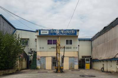 부산사상공업단지 내 주유소