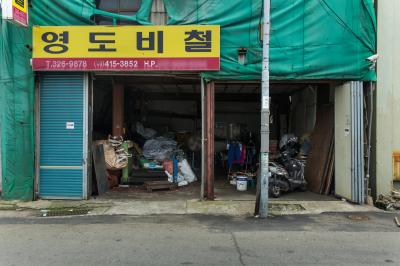 부산사상공업단지 내부 공업사 전경
