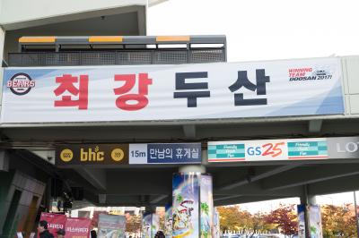 두산 베어스 현수막