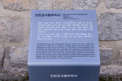 화천 인민군사령부 막사 안내판