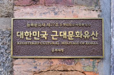 화천 인민군사령부 막사 근대문화유산 동판