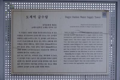 도계역 급수탑 안내판