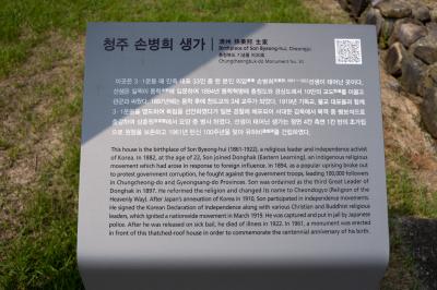 손병희 생가 안내문