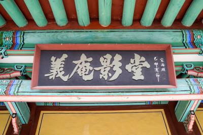 손병희 사당 현판