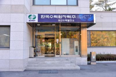 괴산댐 발전소 사무소 정면