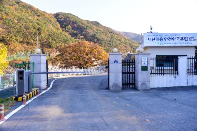 괴산댐 출입구