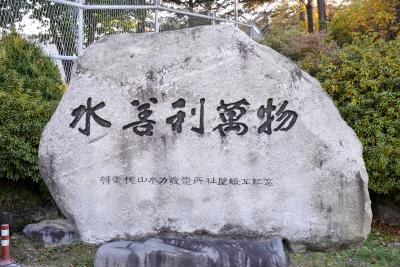 괴산댐 관련 사옥 준공 기념석