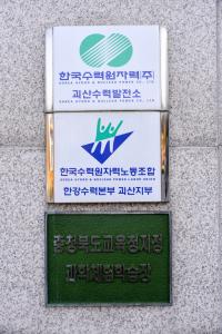괴산댐 표지판