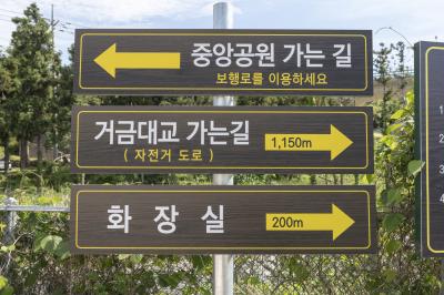 국립소록도병원 안내 표지판