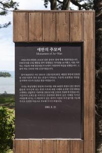국립소록도병원 애한의 추모비 설명글