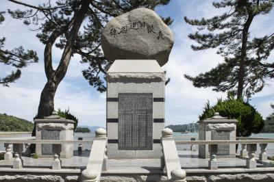 국립소록도병원 애한의 추모비