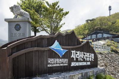 성삼재 휴게소 지리산 국립공원 간판