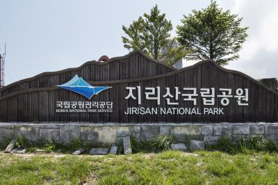 성삼재 휴게소 지리산 국립공원 간판