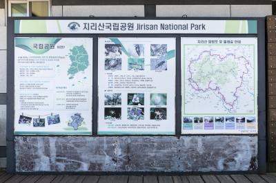 지리산 국립공원 입구 안내판