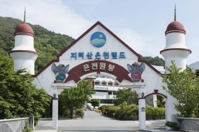 지리산 온천랜드