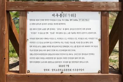 서우봉 입구 안내문