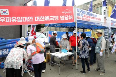 입당 신청서 작성하는 트럼프 환영집회 참가자들