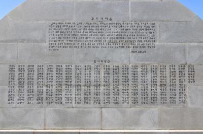 서해훼리호 참사 위령탑 뒷면의 참사자 명단