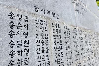 서해훼리호 참사 위령탑 뒷면의 참사자 명단
