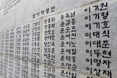 서해훼리호 참사 위령탑 뒷면의 참사자 명단