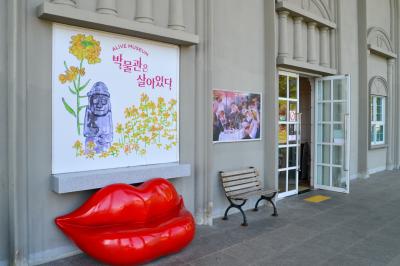 중문관광단지 '박물관은 살아있다 제주' 입구