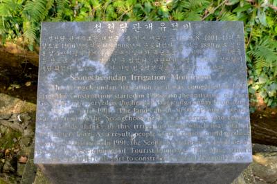 중문관광단지 성천답 관개 유적비