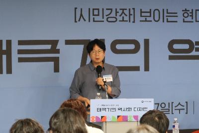 '태극기의 역사와 디자인' 시청각 강의