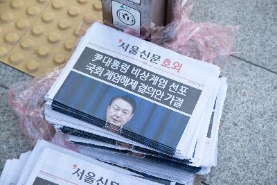 12.3. 비상계엄 선포