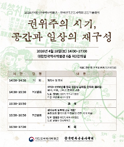 2026 제2회 공동학술회의