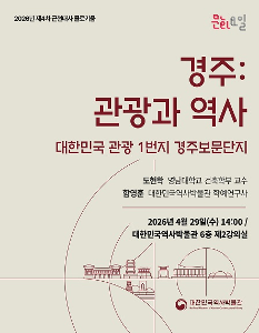2026 제4차 근현대사 콜로키움