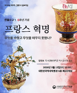 2026 제5차 근현대사 콜로키움