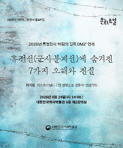 2026 제7차 근현대사 콜로키움