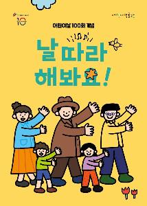 2022 어린이날 기념행사