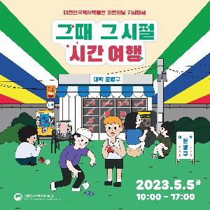 2023 어린이날 기념행사