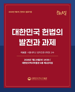 2026 제8차 근현대사 콜로키움