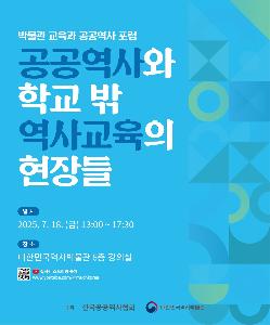 2025 한국공공역사대회
