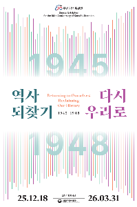 1945-1948 역사 되찾기, 다시 우리로