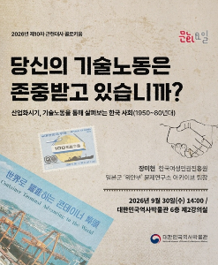 2026 제10차 근현대사 콜로키움