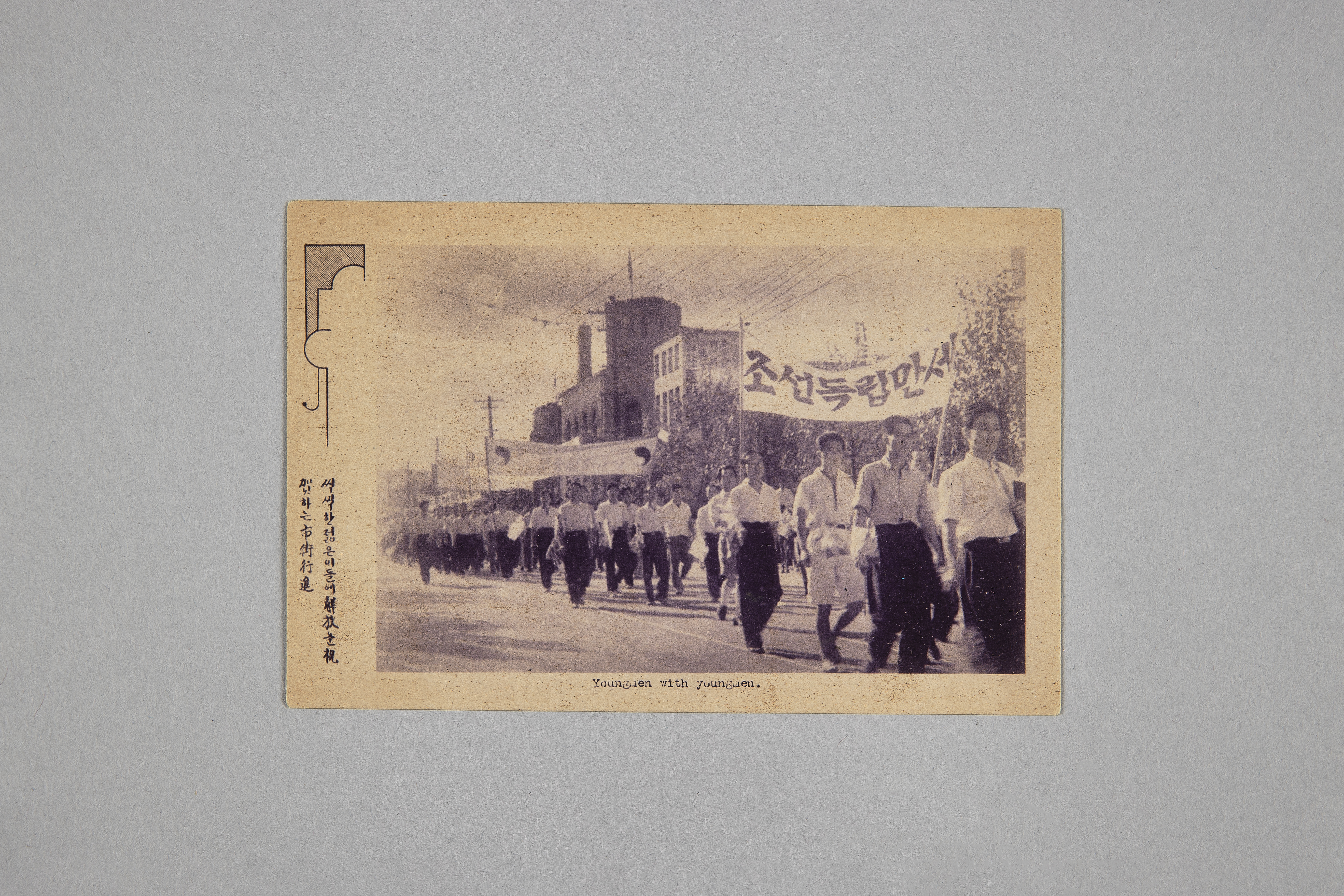 해방 기념 엽서