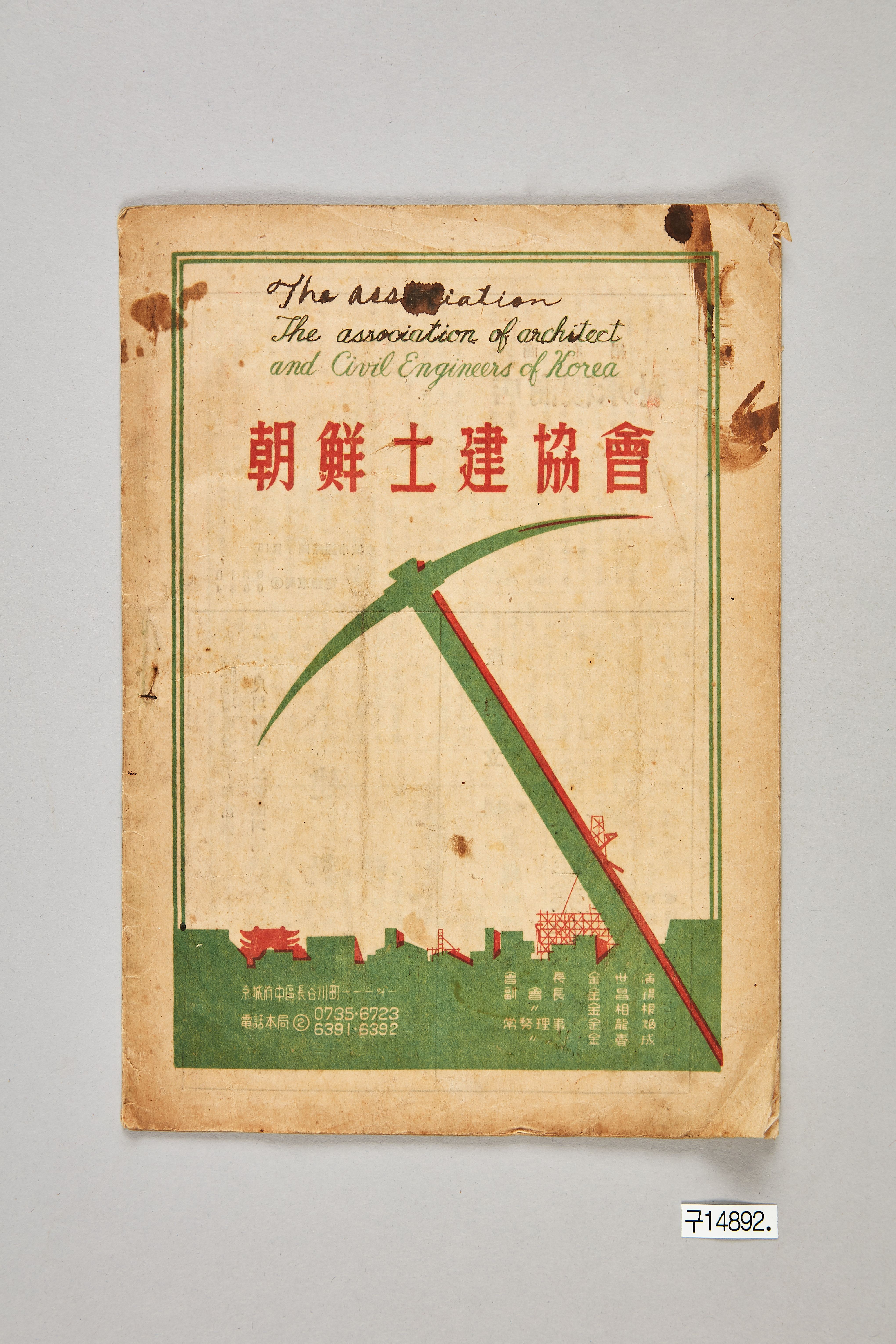 주보 건설 제1권 제2호