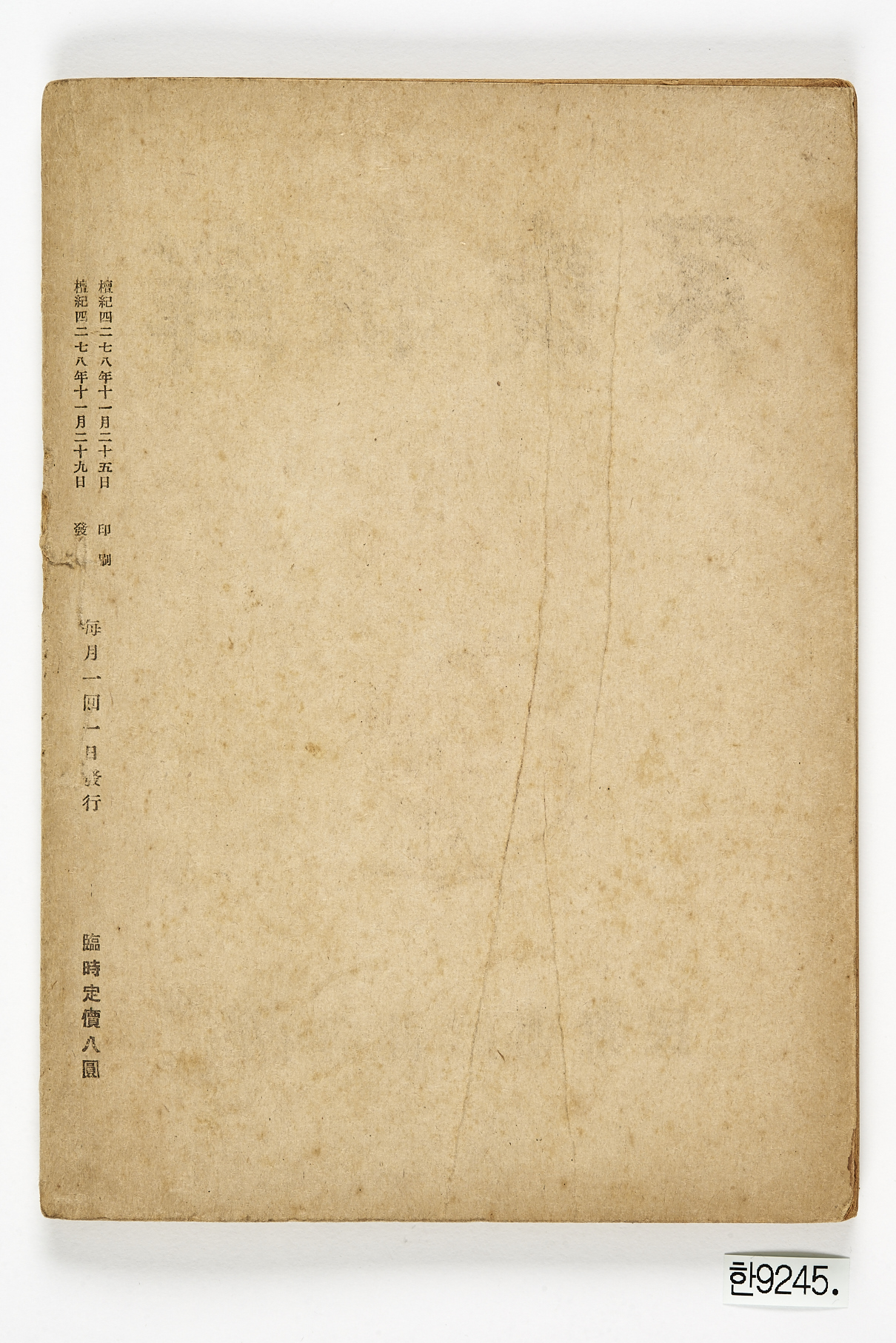 민중조선 창간호