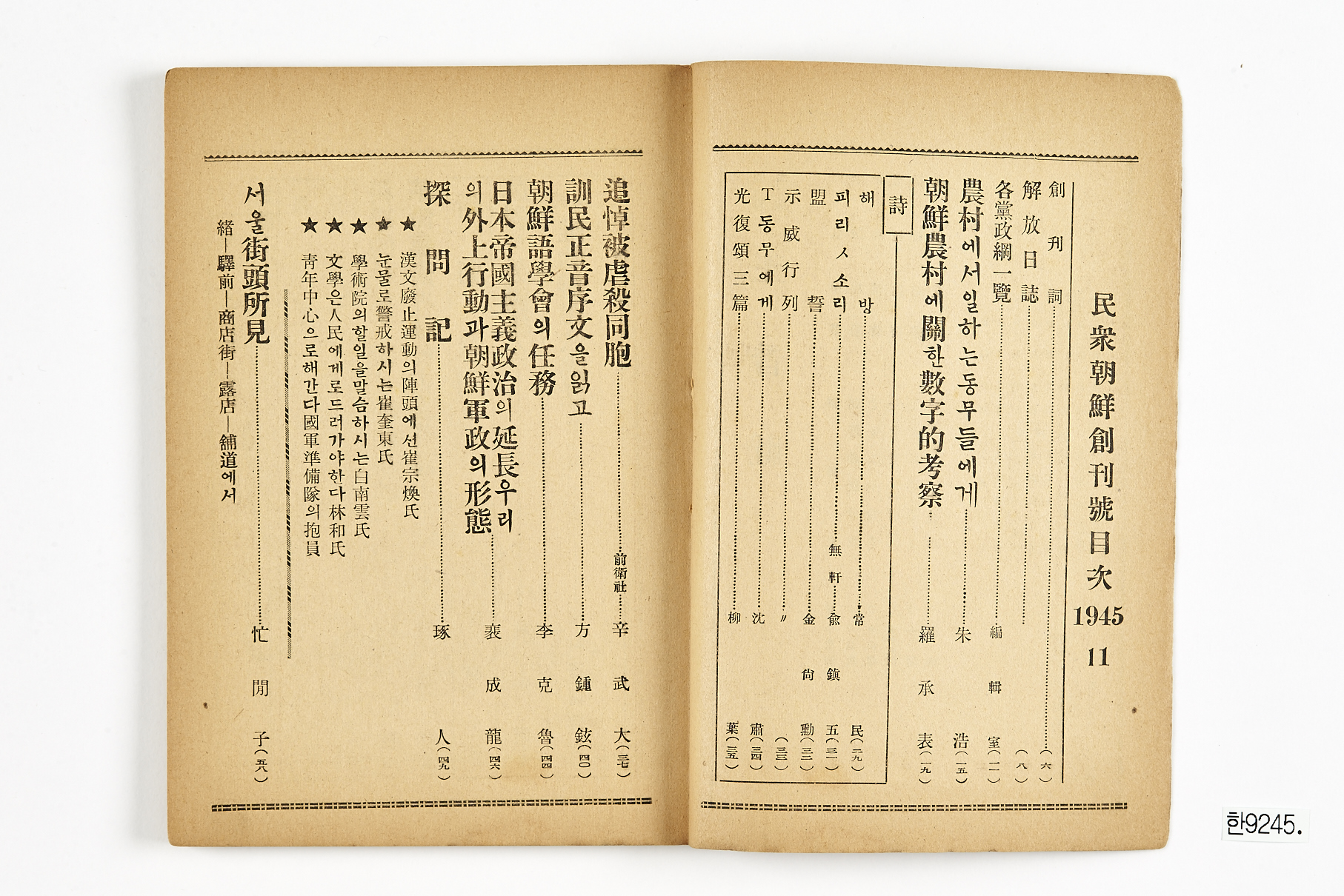 민중조선 창간호