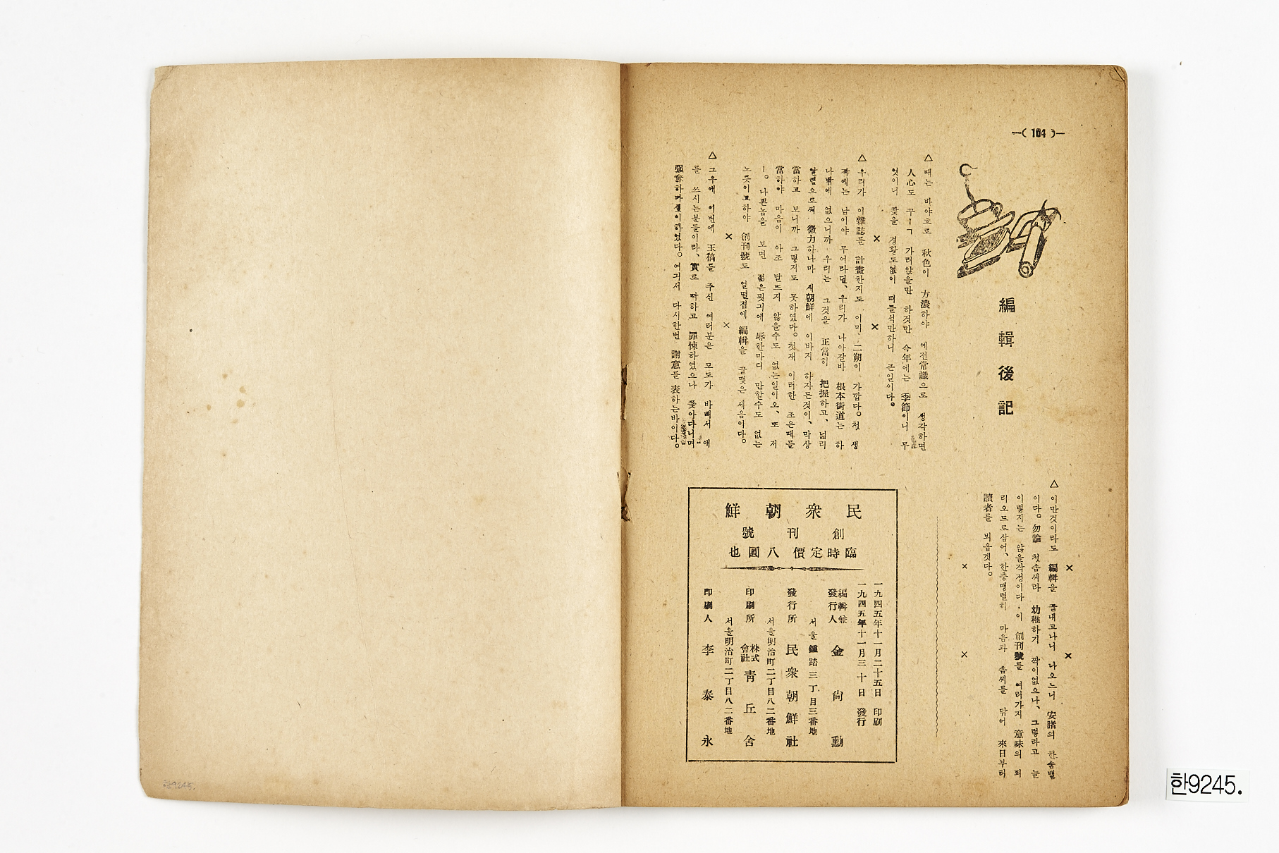 민중조선 창간호