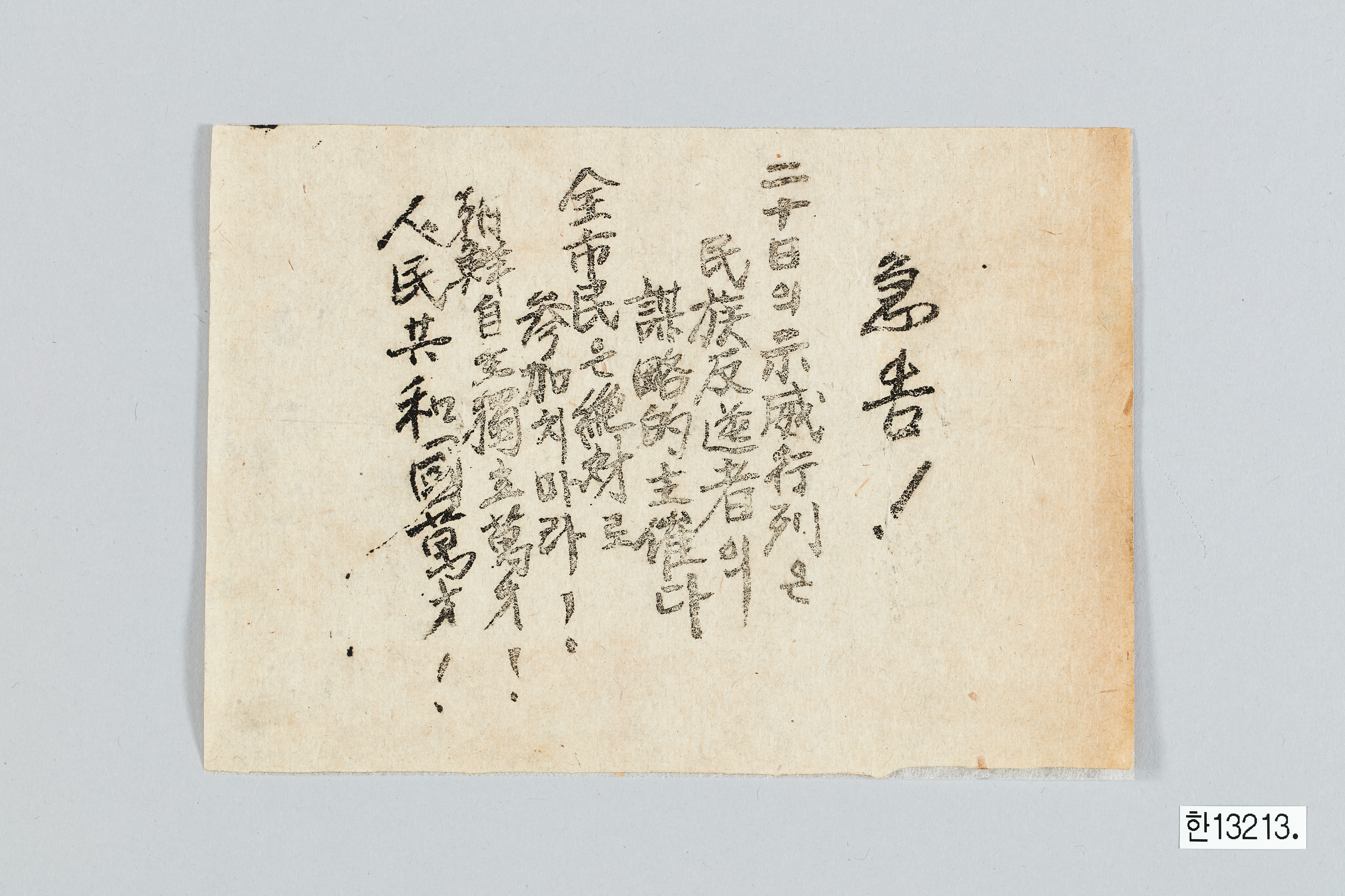 조선인민공화국 전단