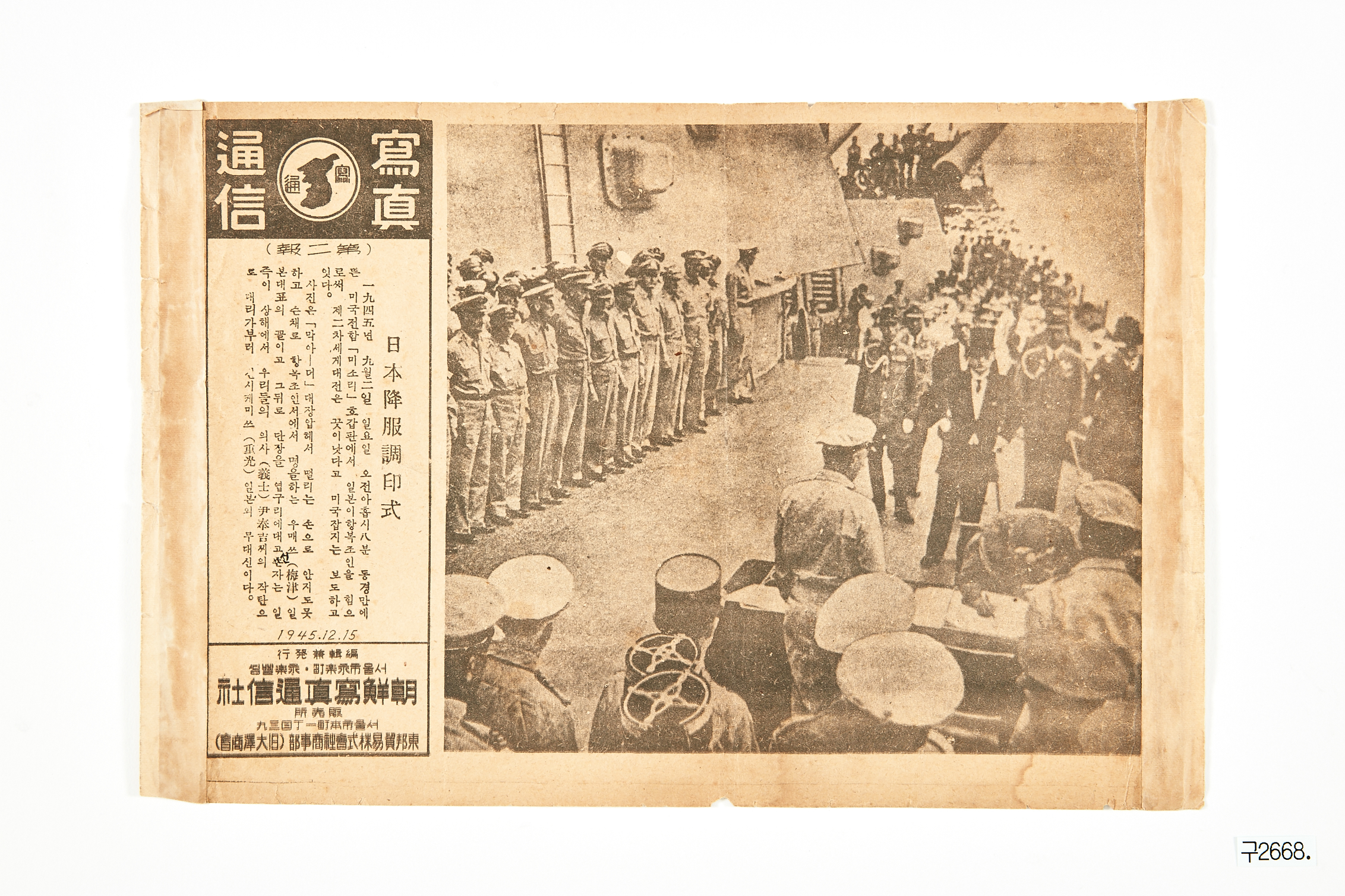 사진통신 1945년 12월 15일자