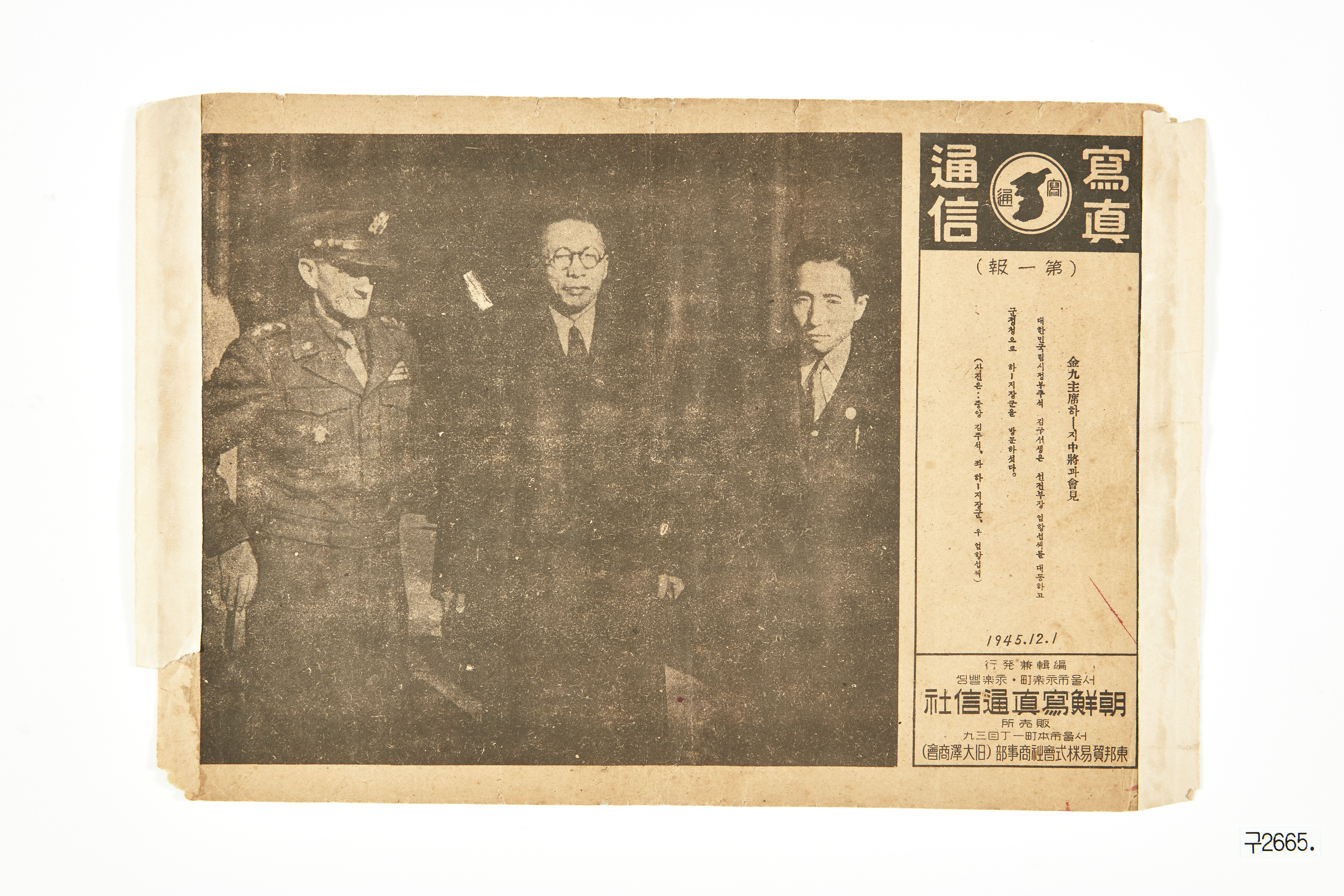 사진통신 1945년 12월 1일자