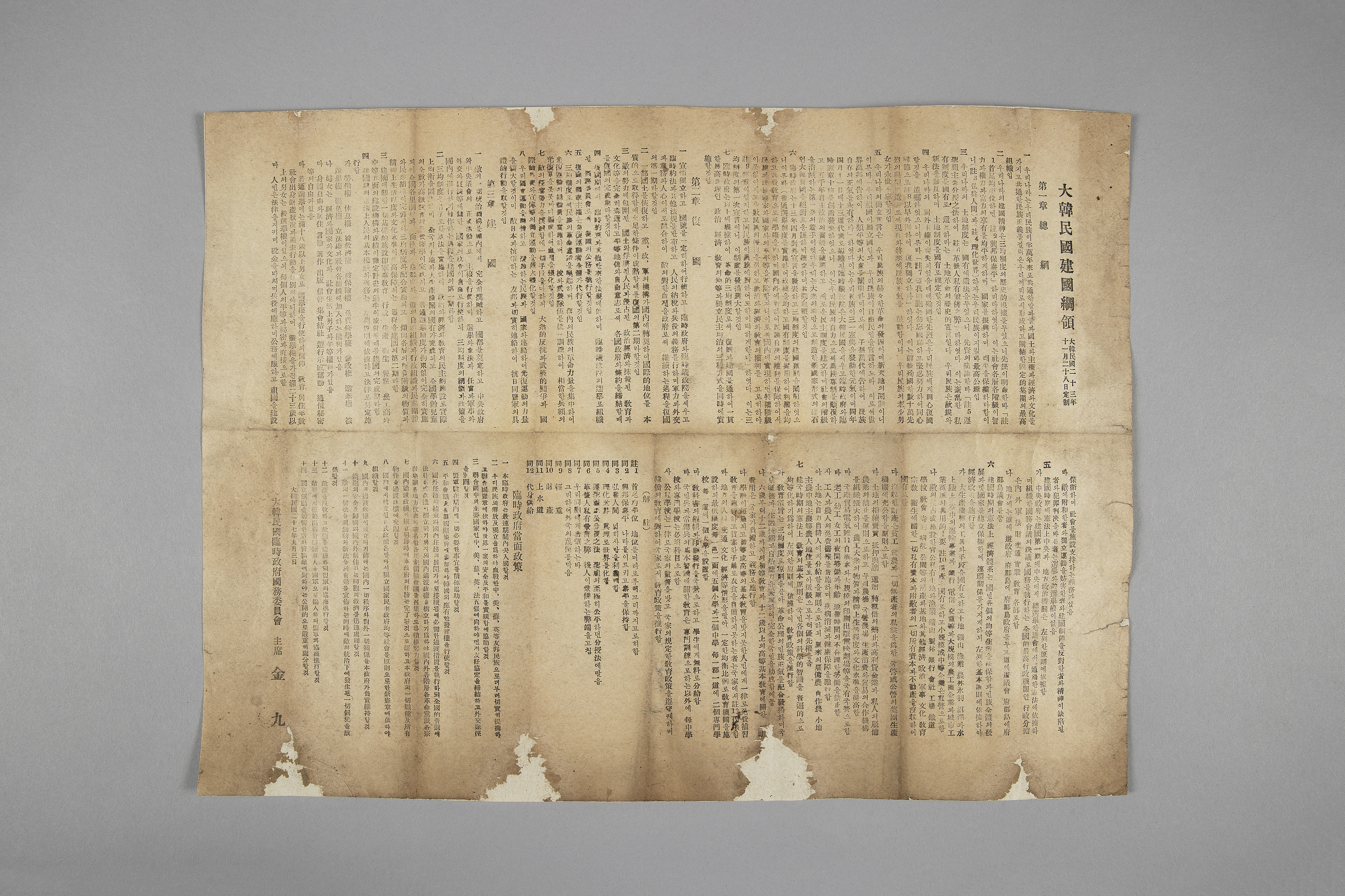 임시 정부 대한민국 건국강령