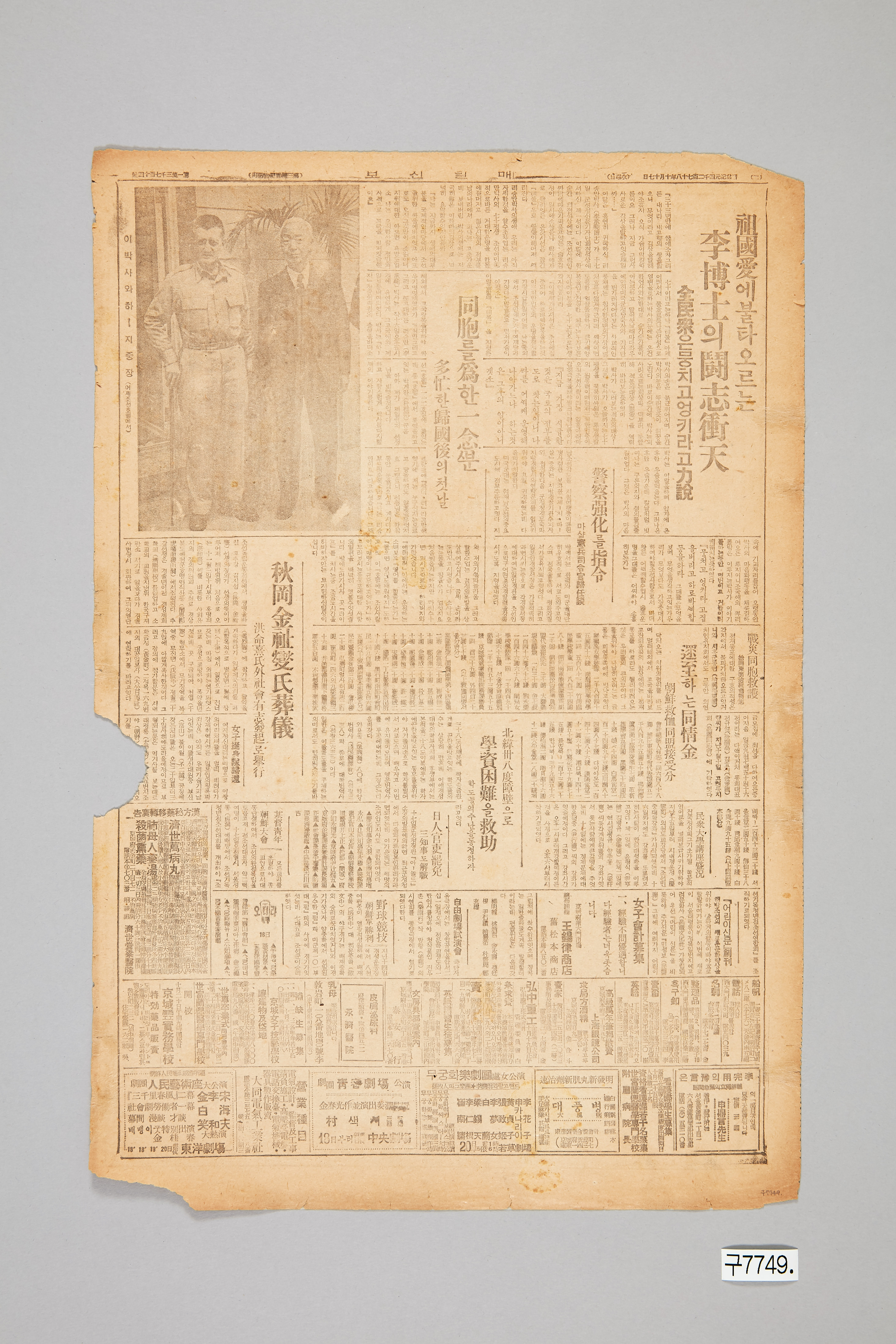 매일신보 1945년 10월 17일자