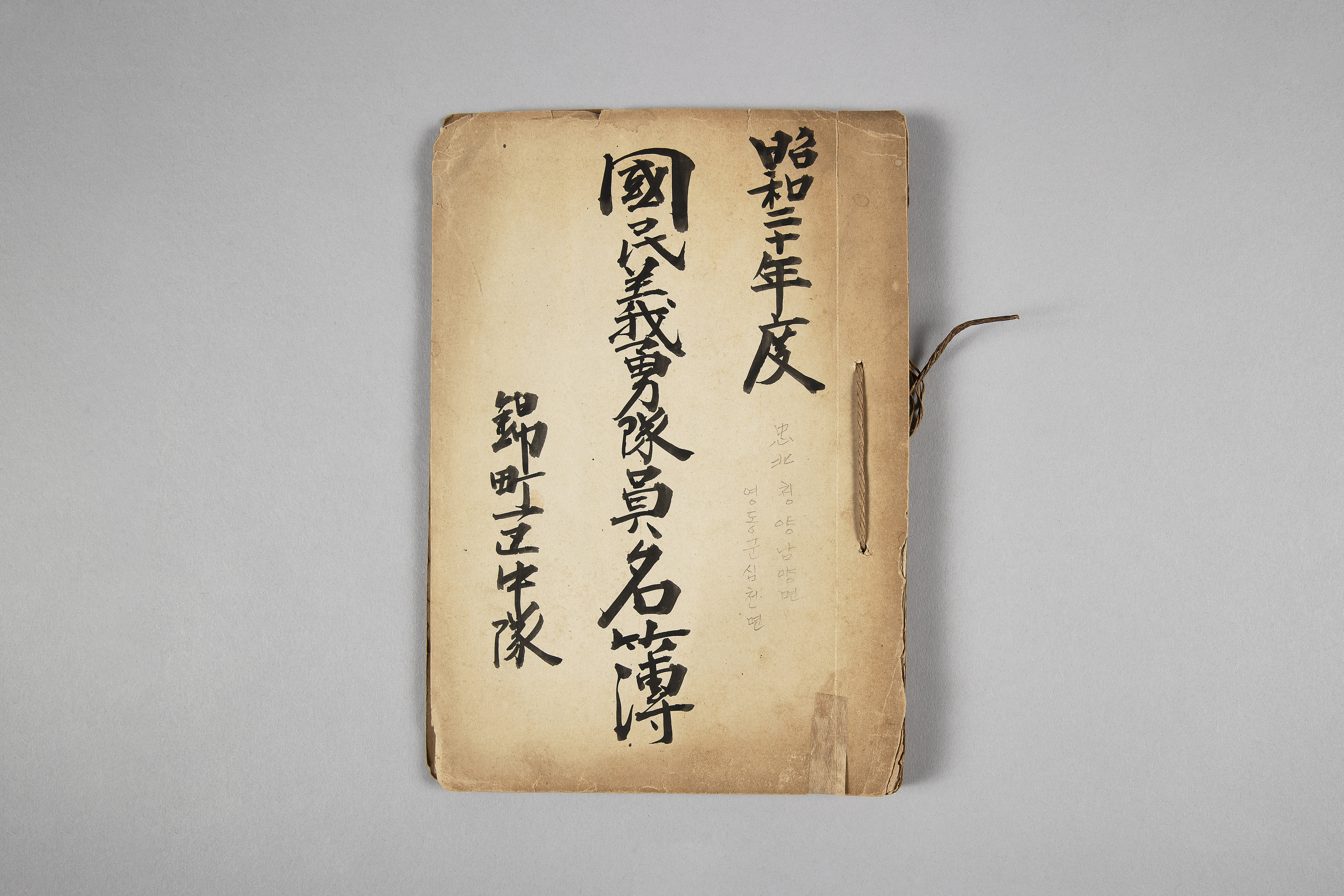 국민의용대원명부